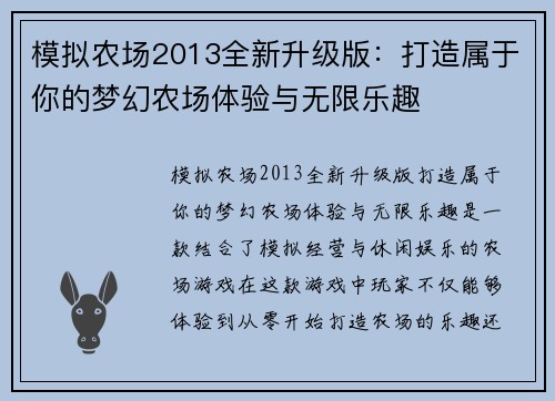 模拟农场2013全新升级版：打造属于你的梦幻农场体验与无限乐趣
