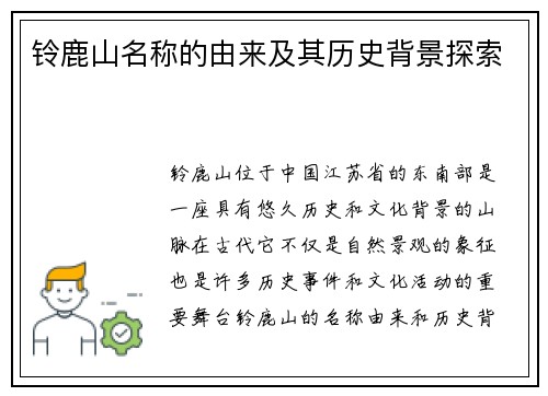 铃鹿山名称的由来及其历史背景探索